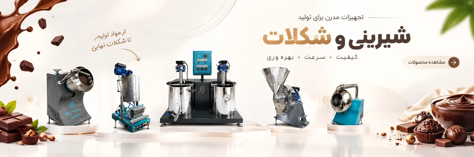 شیرینی و شکلات